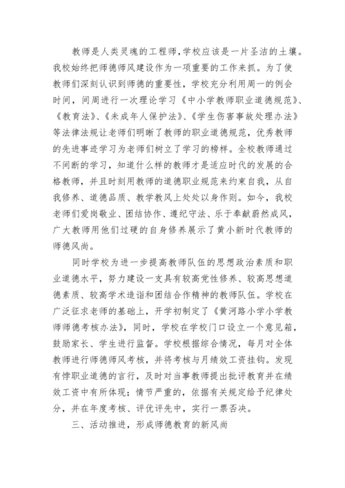 2022学校师德师风建设工作总结5篇.docx