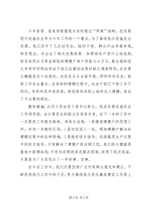 乡镇班子落实党风廉政建设责任制整改情况汇报.docx