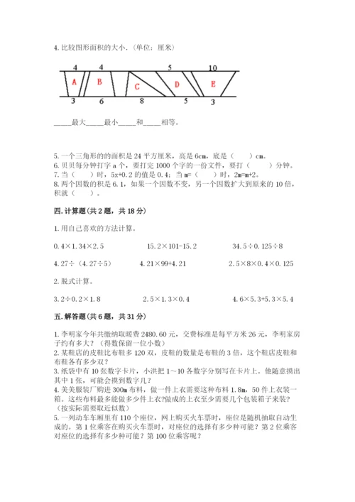 人教版小学数学五年级上册期末测试卷精品（典型题）.docx