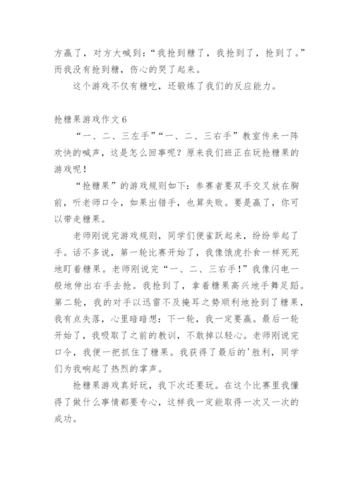 抢糖果游戏作文.docx