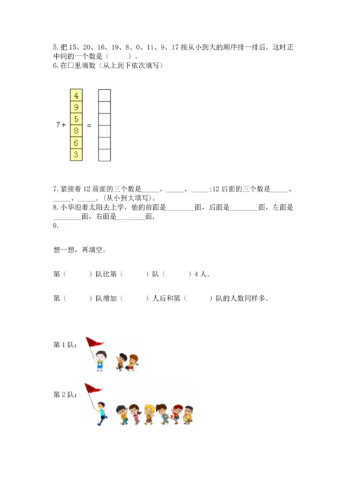 人教版一年级上册数学期末测试卷（达标题）word版.docx