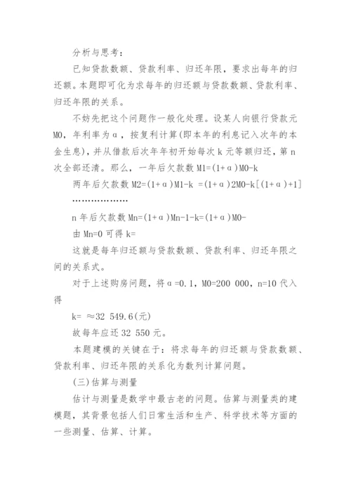 2017数学建模优秀论文d题方面的.docx