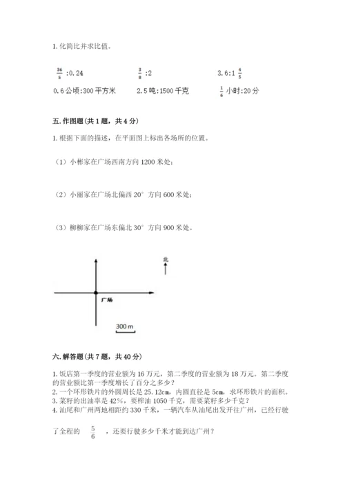 小学数学六年级上册期末考试试卷及完整答案（有一套）.docx