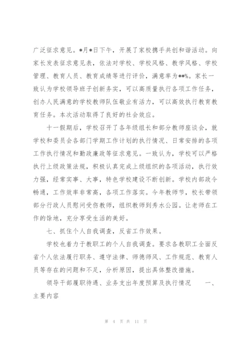 领导干部履职待遇、业务支出年度预算及执行情况.docx