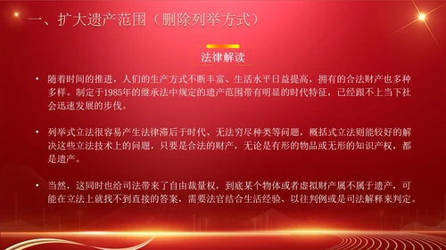 民法典继承编解读科技红色法律
