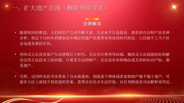民法典继承编解读科技红色法律