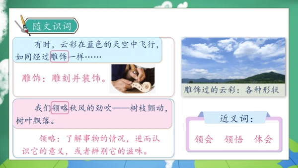 【核心素养】部编版语文三年级下册-22. 我们奇妙的世界 第1课时（课件）