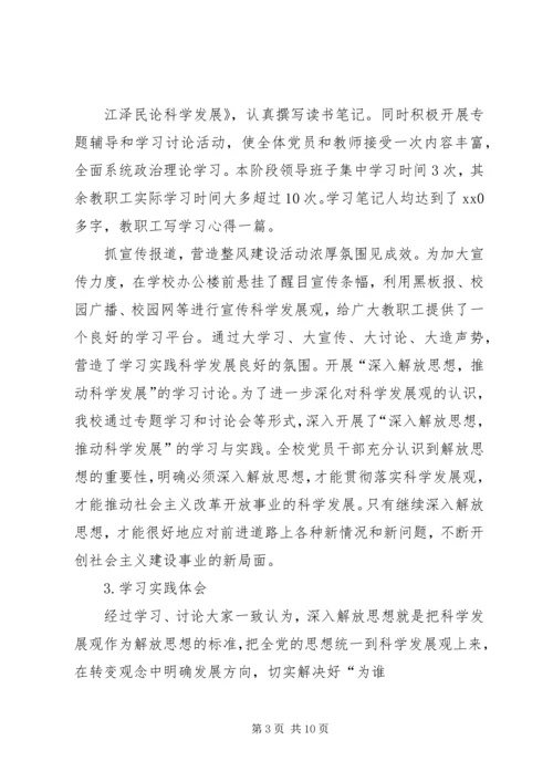 小学第三批深入学习实践活动汇报材料.docx