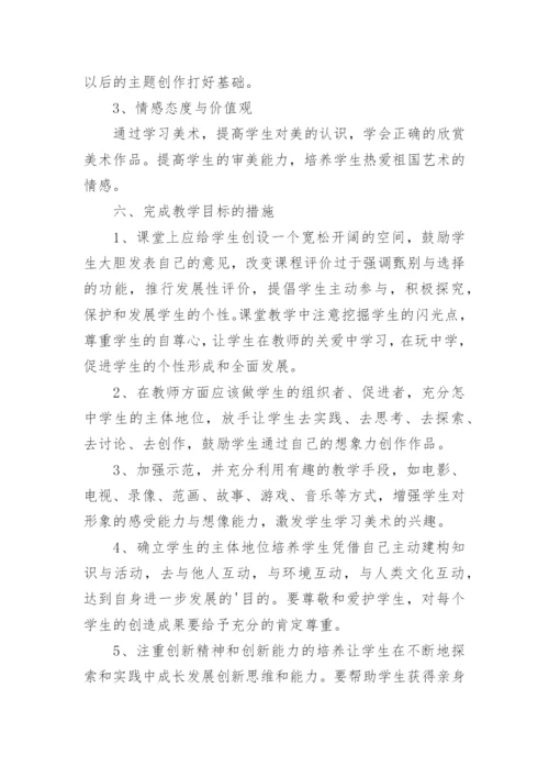 美术教师教学计划.docx