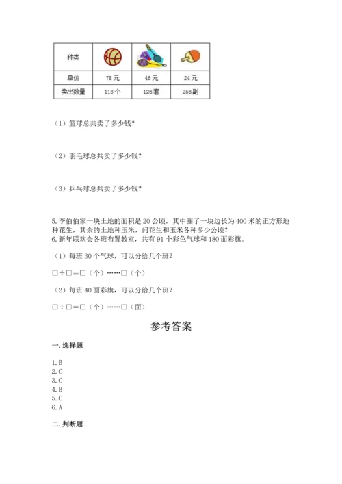 人教版四年级上册数学期末测试卷附答案（综合题）.docx