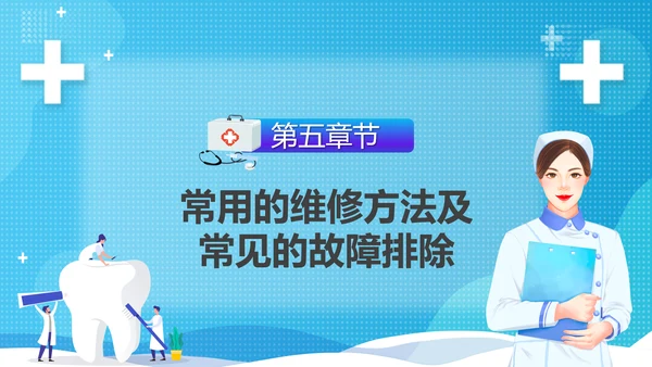 牙科牙医，口腔治疗设备PPT模板