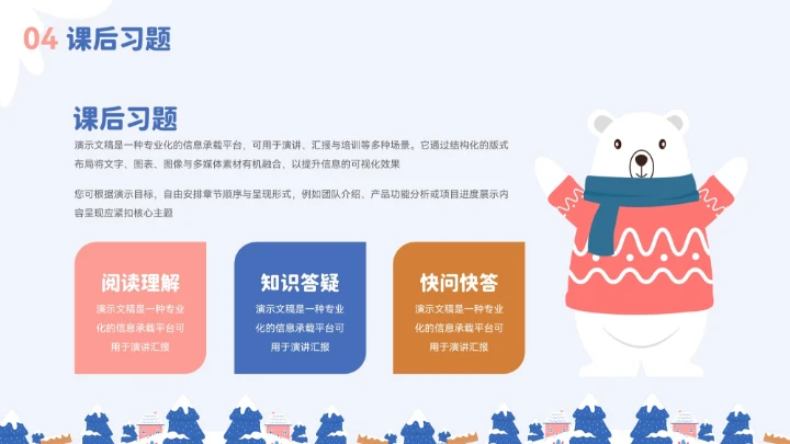 蓝色大气卡通冬季小动物教育教学通用模板