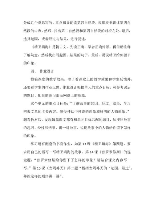 四年级语文上册第四单元备课的梳理和比较.docx