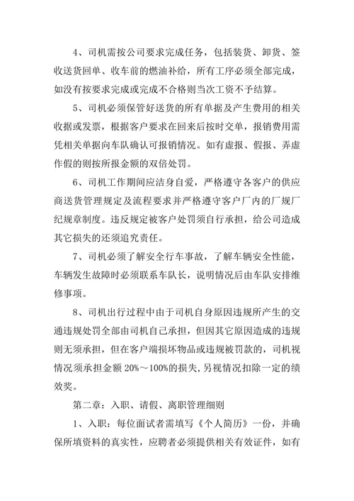 小型物流公司员工规章制度