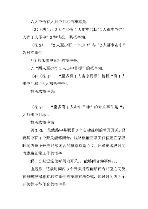 2.2二项分布及其应用教案三（新人教A版选修2-3）