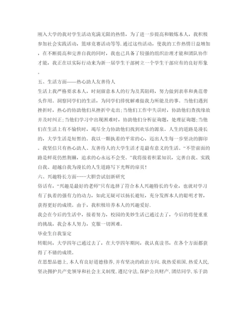 精编本科毕业生自我鉴定参考范本.docx