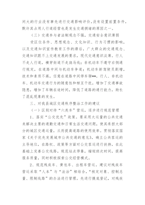 交通管理法律论文.docx