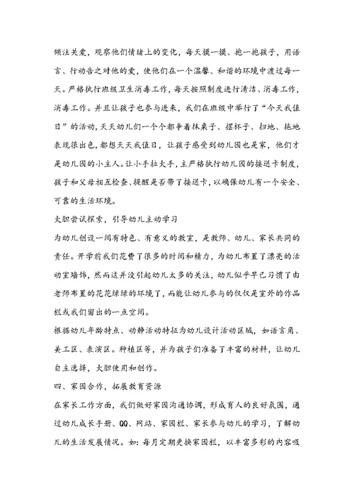 幼儿园班级先进事迹
