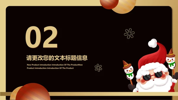 黑色扁平风潮流圣诞老人雪人PPT模板