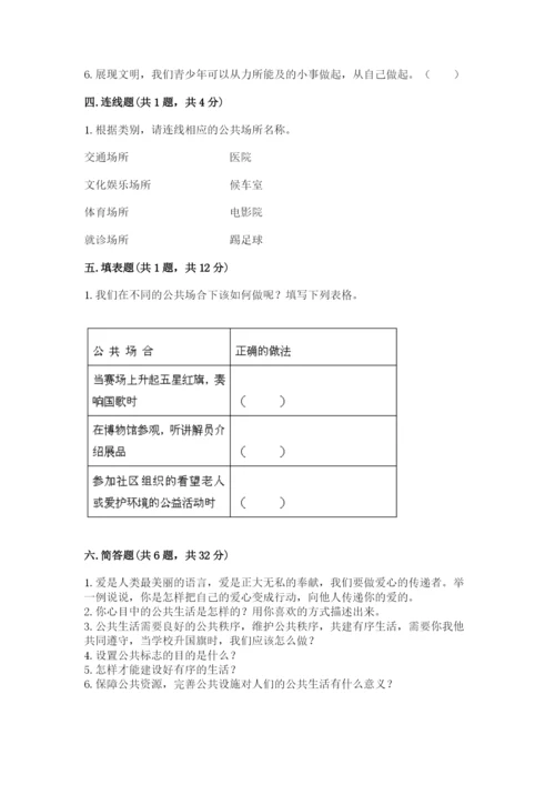 道德与法治五年级下册第二单元《公共生活靠大家》测试卷附答案（考试直接用）.docx