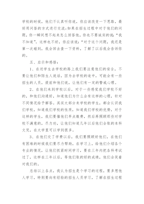 教师招生工作总结.docx