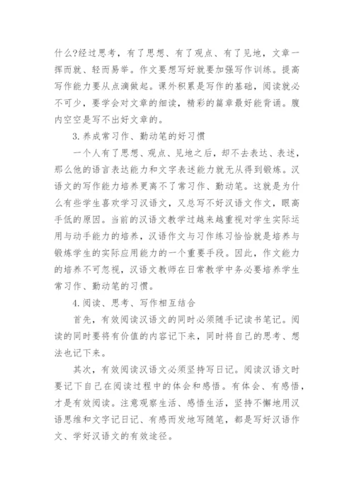怎样学好语文论文.docx