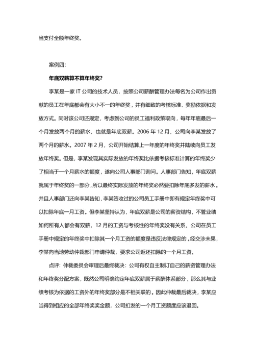 常见年终奖发放纠纷解析.docx