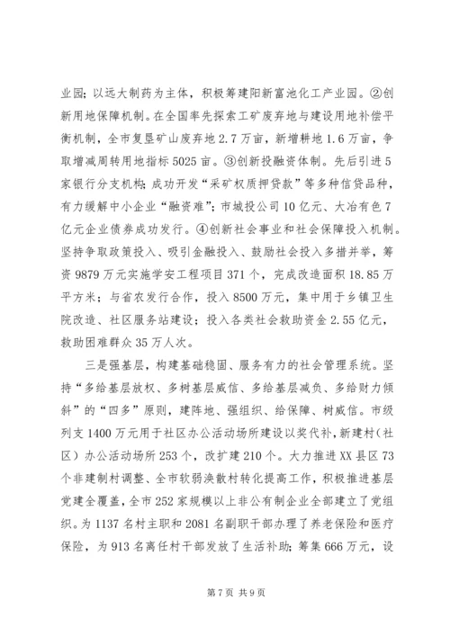 关于加快推进乡村振兴的调研与思考 (5).docx