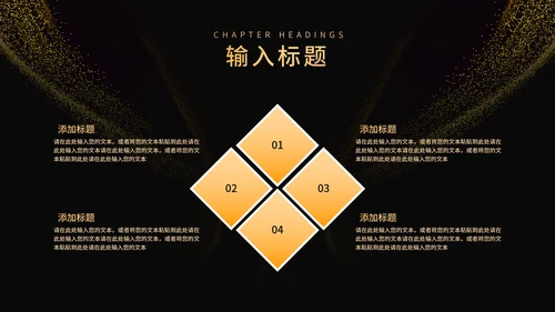 黑色简约风大气企业年终年会盛典PPT模板