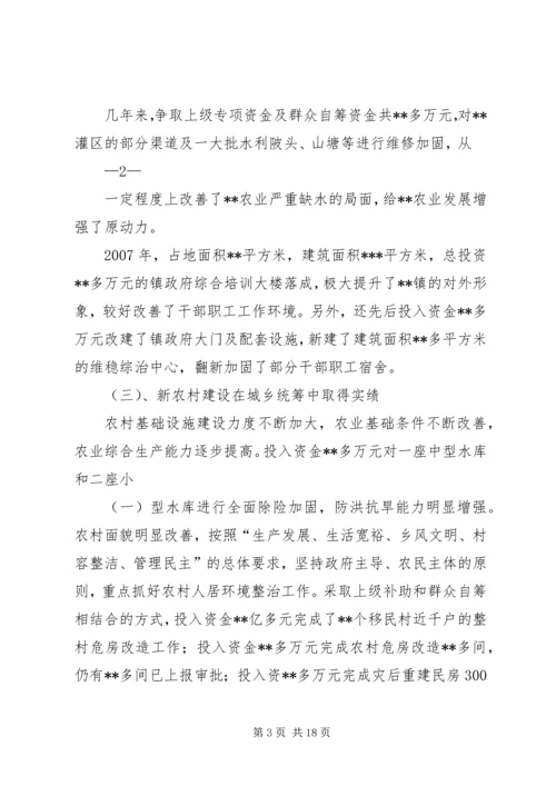 在镇人大会上的政府工作报告.docx