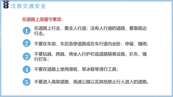 寒假假期关注安全主题教育班会PPT模板