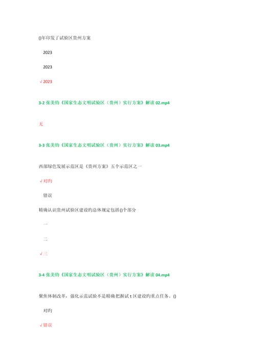 2023年贵州省专业技术人员继续教育问答及答案.docx