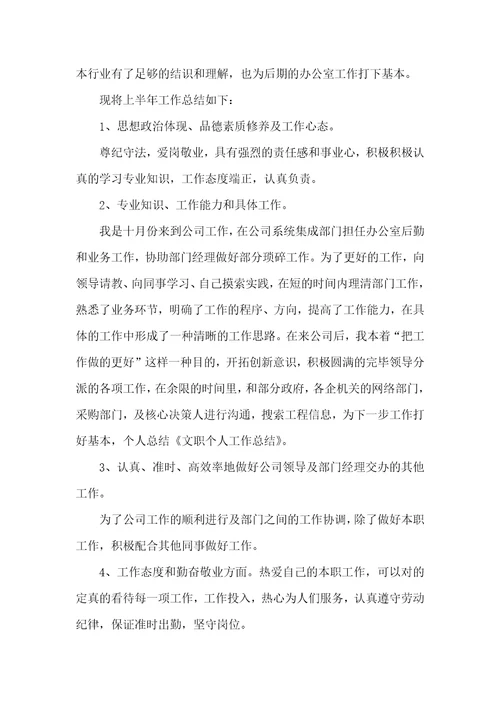 文职警务辅助人职员作总结文职个人工作总结