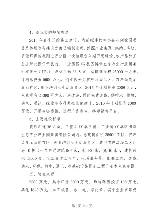 青年创业园建设方案 (4).docx