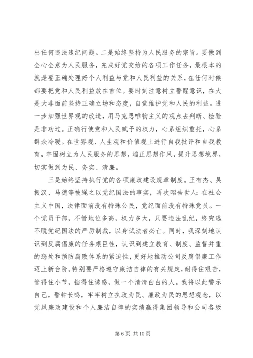 反腐倡廉剖析材料.docx
