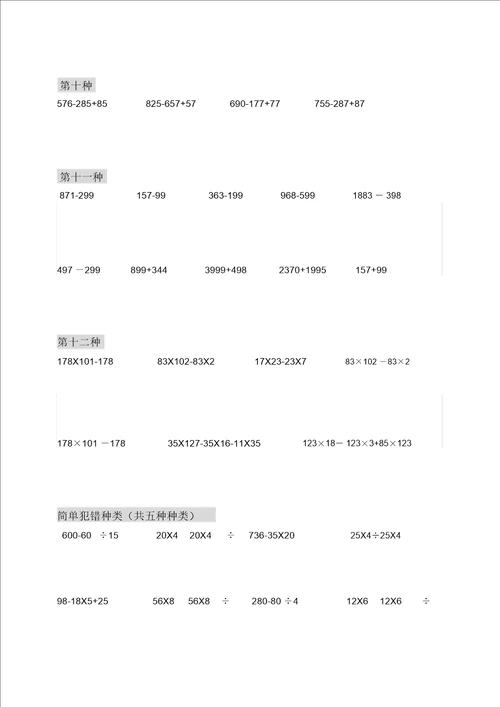 数学四年级数学简便计算题集