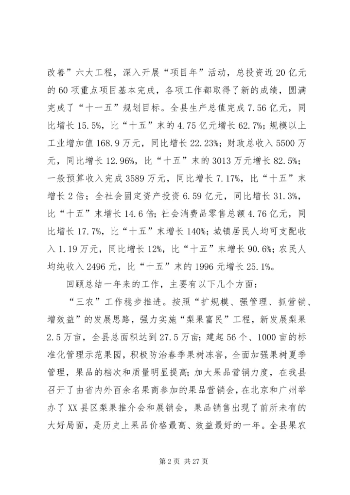 八措并举,努力开创灌阳经济社会跨越发展新局面[小编推荐]_1.docx