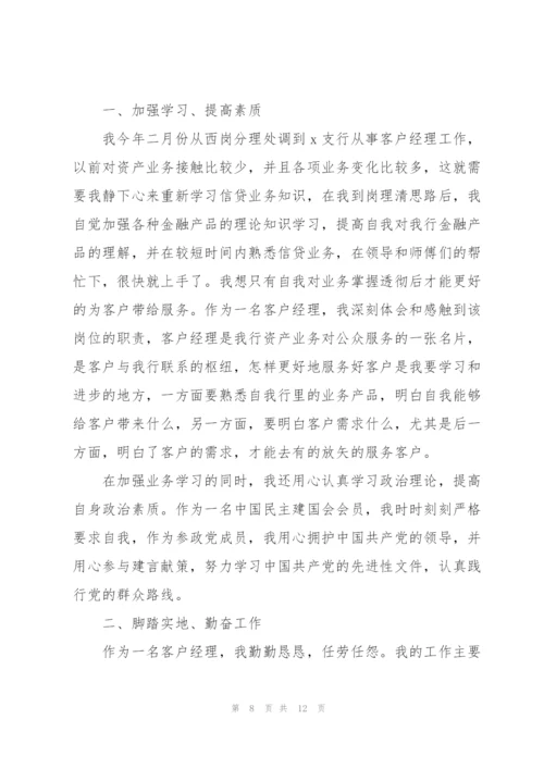 银行网点述职报告怎么写.docx