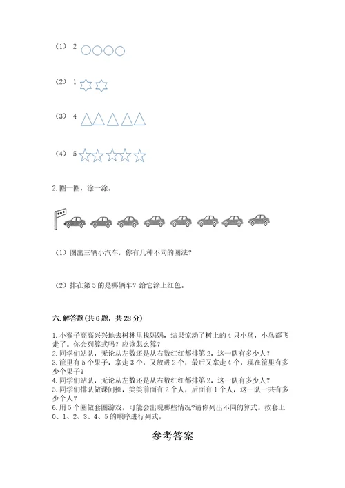 小学数学试卷一年级上册期中测试卷及答案解析