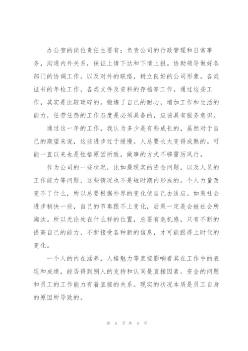 行政总监年终工作总结模板.docx