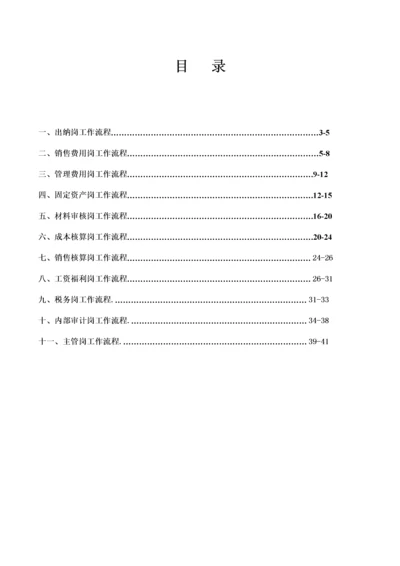 公司财务标准化管理流程(经典)[1].docx