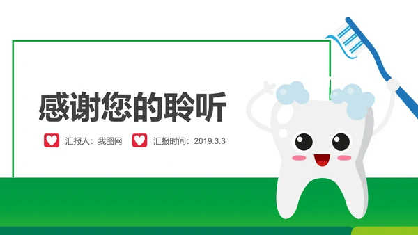 儿童口腔护理关爱牙齿牙医工作汇报PPT模板
