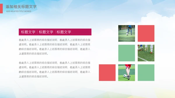 足球比赛少儿足球运动足球培训足球PPT