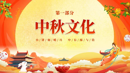 红色大气中国风中秋博饼传统文化介绍PPT