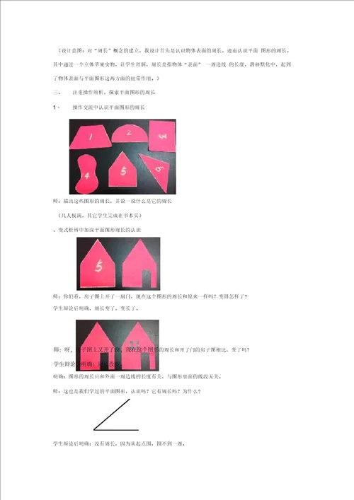 2017秋三年级数学上册3.2认识周长教案苏教版