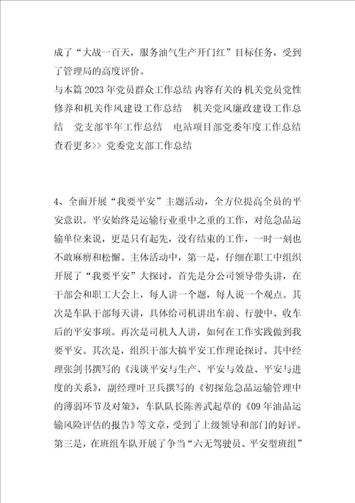 2023年党员群众工作总结