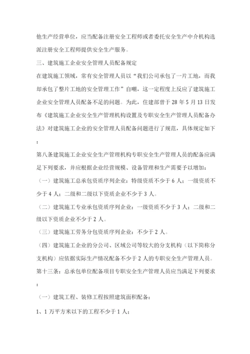 七类企业安全管理人员到底怎么配置.docx