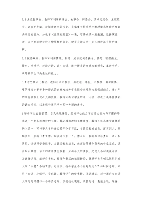 初中生语文学习能力的培养李国荣.docx