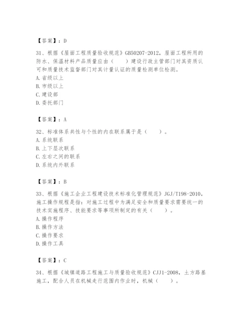 2024年标准员之专业管理实务题库及参考答案【综合卷】.docx