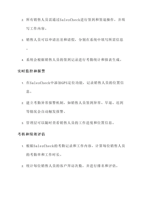 销售人员考勤方案